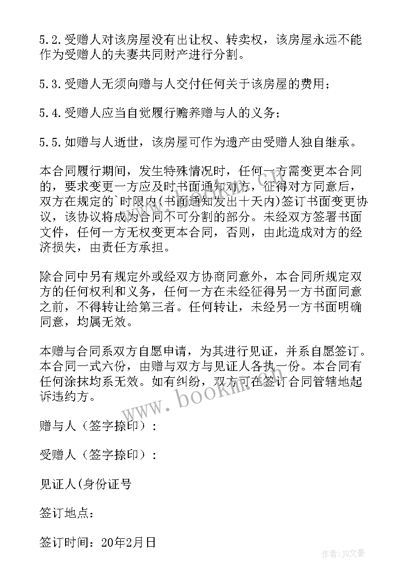 2023年房子转让简单协议书电子版(模板5篇)