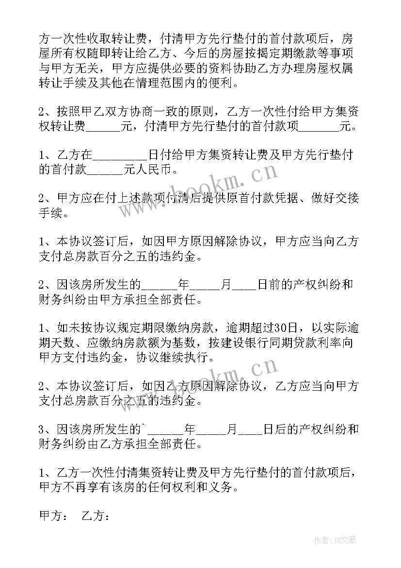 2023年房子转让简单协议书电子版(模板5篇)