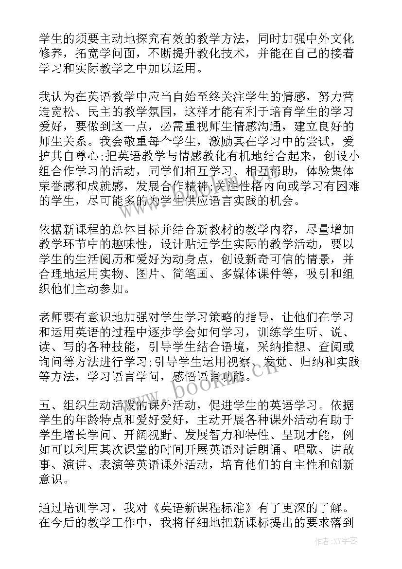 2023年中华文化导论课程心得体会 学习义务教育英语课程标准心得体会(精选5篇)