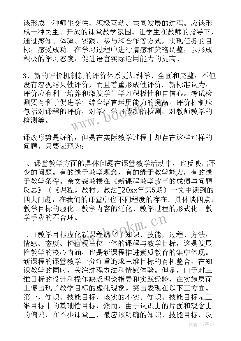 2023年中华文化导论课程心得体会 学习义务教育英语课程标准心得体会(精选5篇)