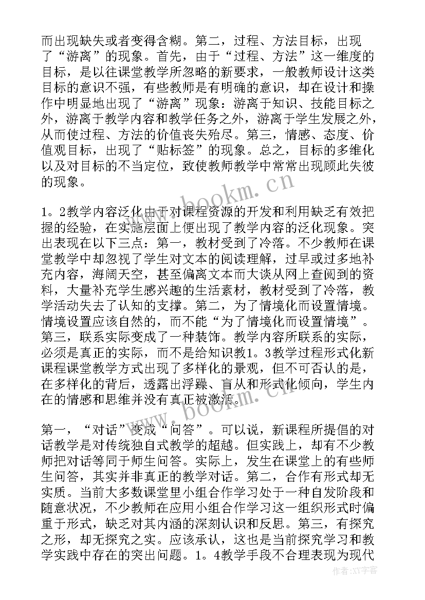 2023年中华文化导论课程心得体会 学习义务教育英语课程标准心得体会(精选5篇)