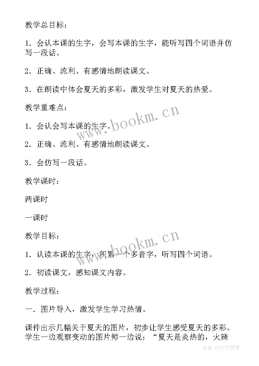 小学语文古诗教学方案 小学语文教学设计(实用10篇)