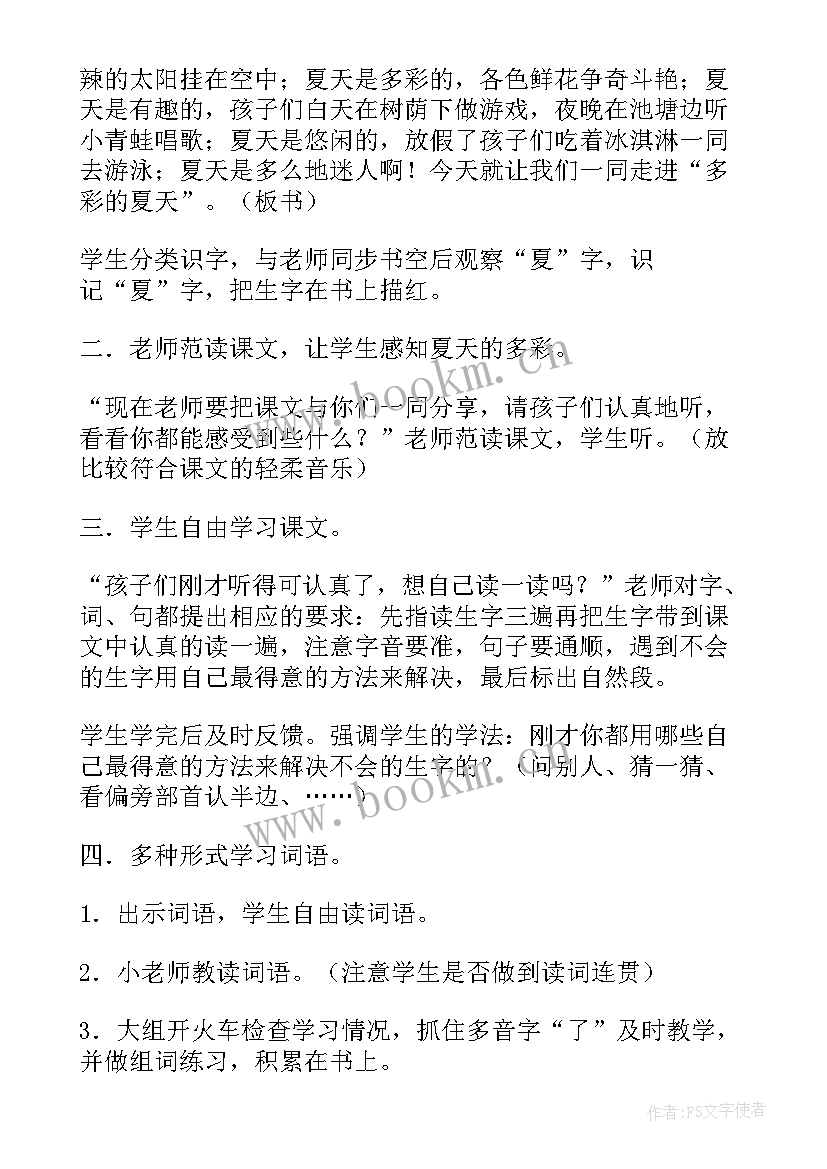 小学语文古诗教学方案 小学语文教学设计(实用10篇)