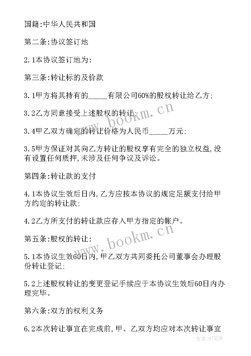 中外合资合作协议 外资股权转让协议(优质5篇)