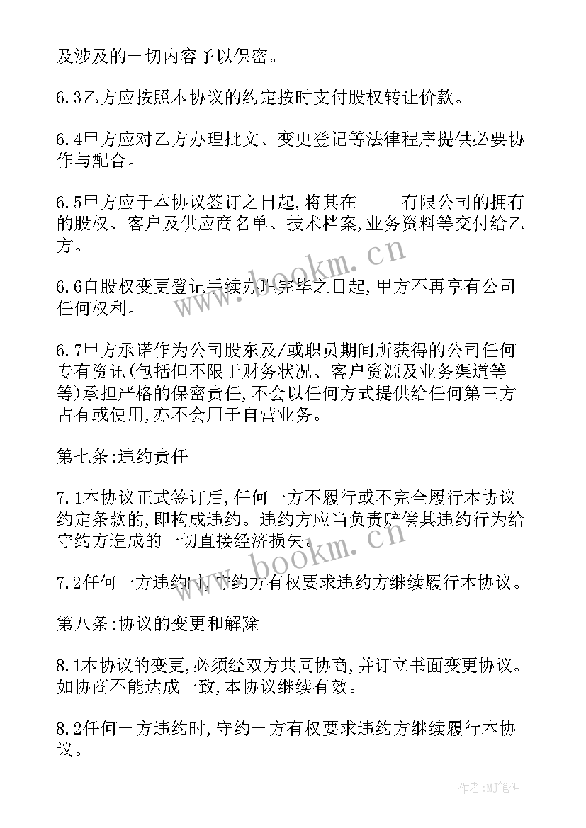 中外合资合作协议 外资股权转让协议(优质5篇)