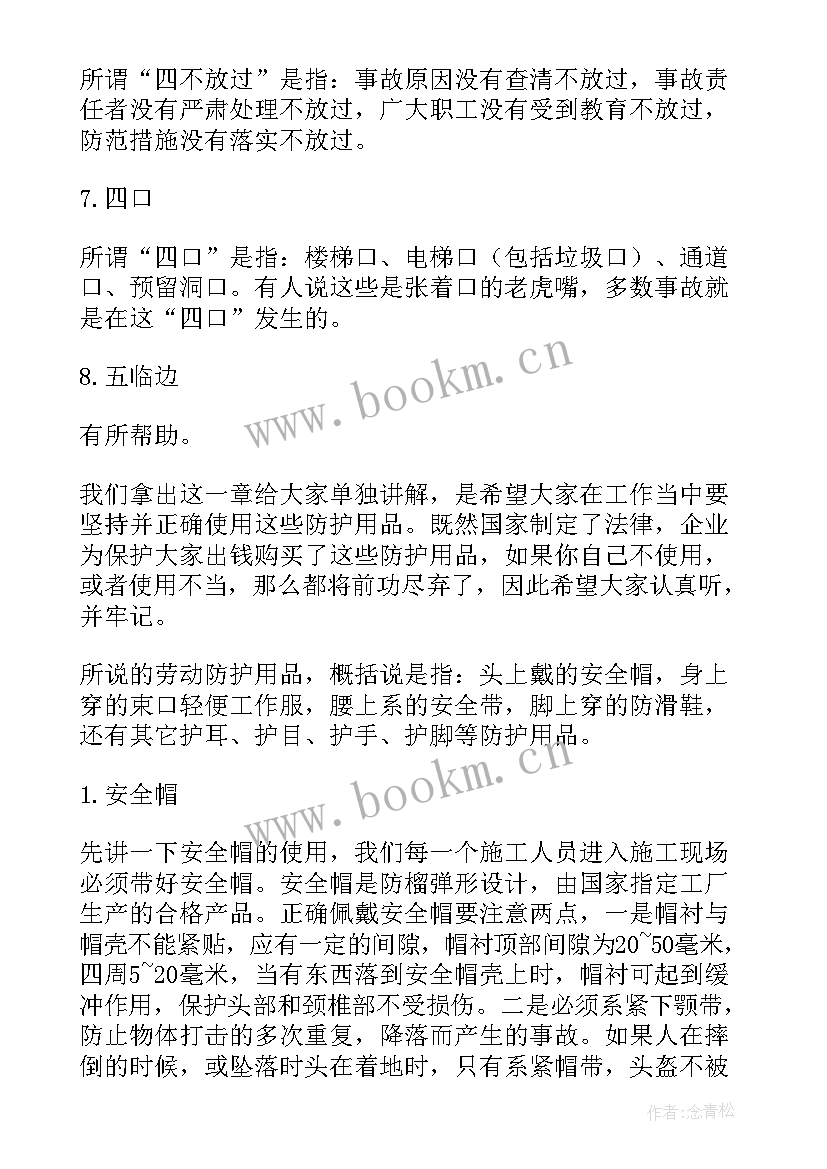 大班五一安全教育教案及反思(优质5篇)