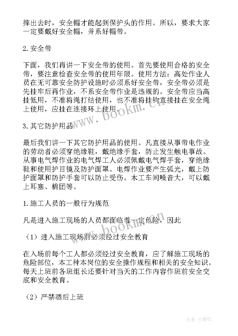 大班五一安全教育教案及反思(优质5篇)