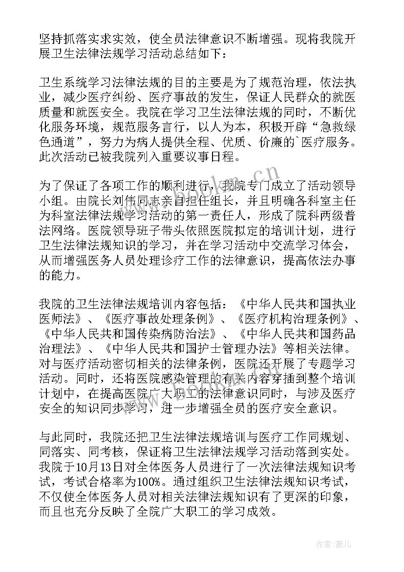 卫生法律法规学到了 大学卫生法律法规心得体会(优秀5篇)