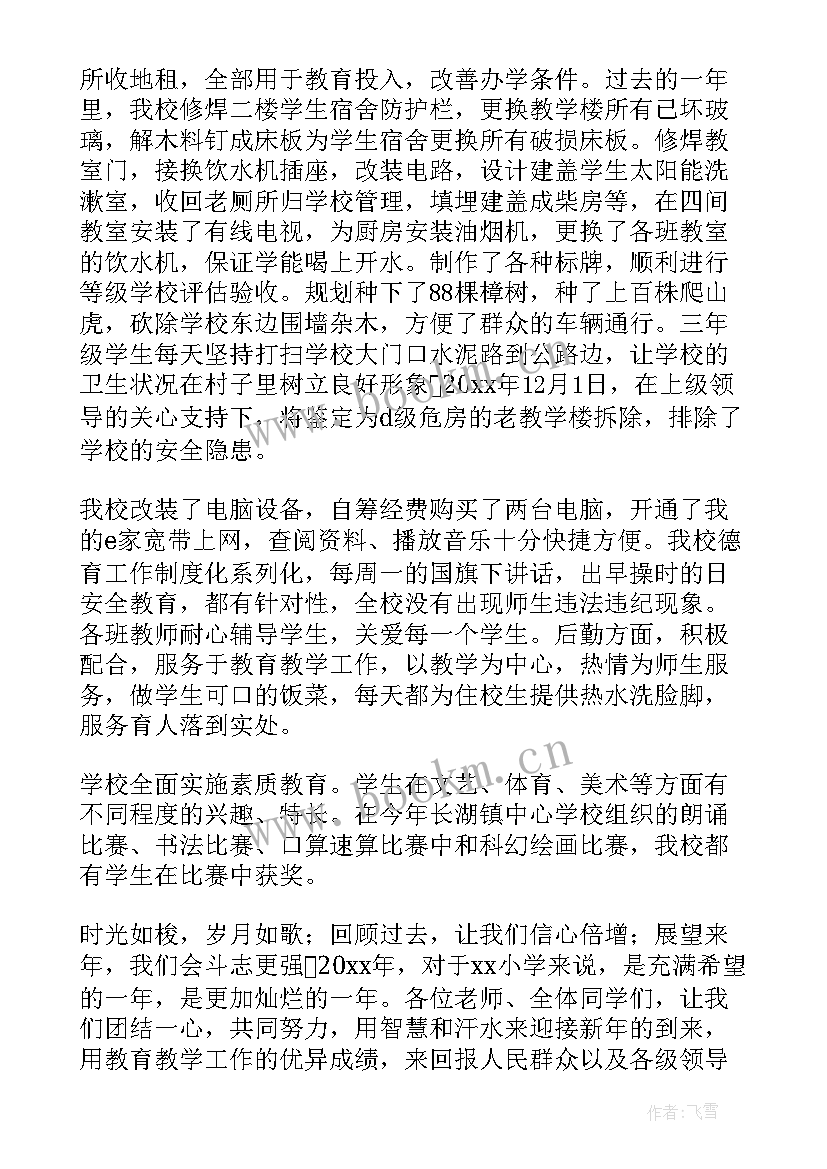 最新游园活动致辞 元旦游园活动感人致辞(模板5篇)