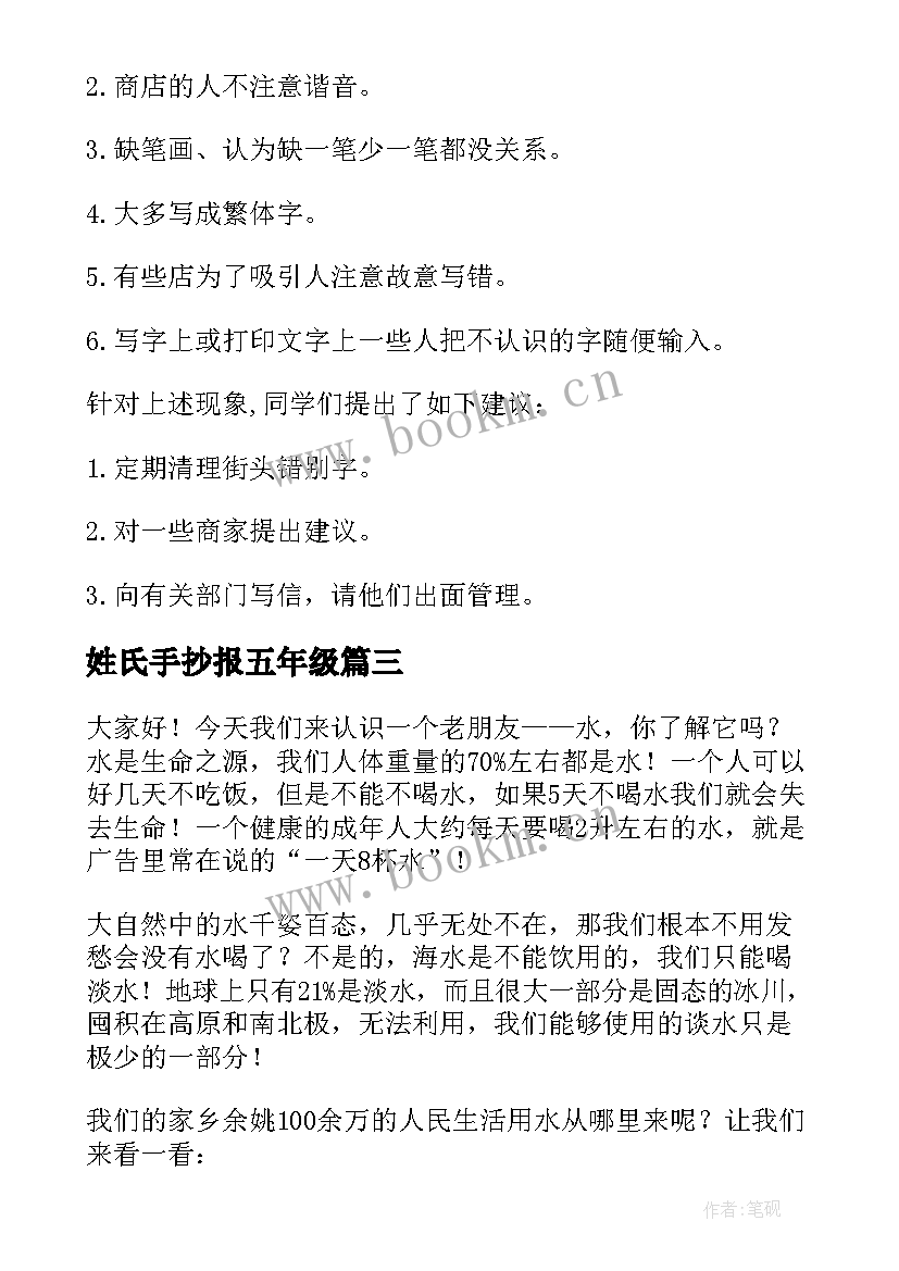 2023年姓氏手抄报五年级 五年级调查报告(通用5篇)