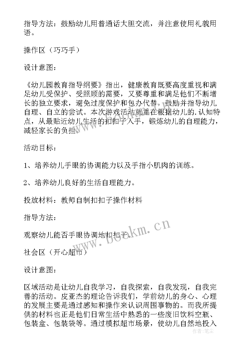 2023年中班表演区活动内容 班级中班区域活动总结(汇总5篇)