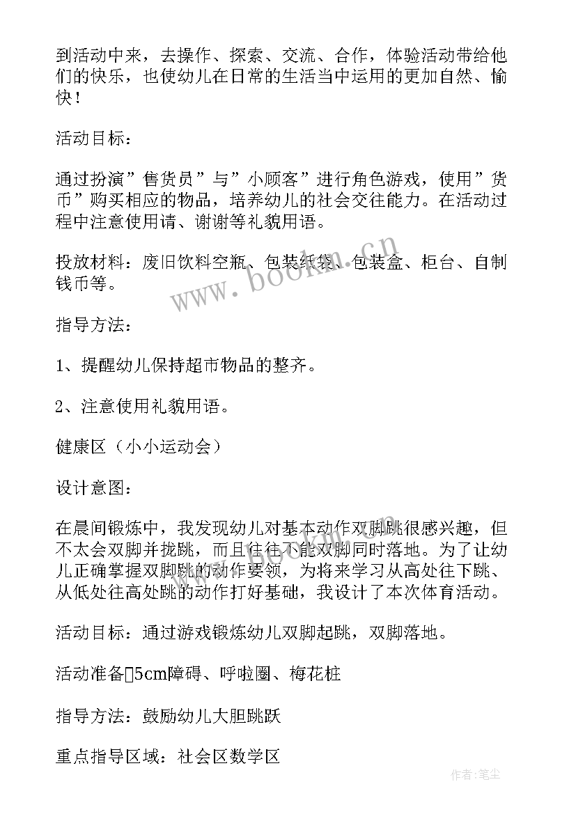 2023年中班表演区活动内容 班级中班区域活动总结(汇总5篇)