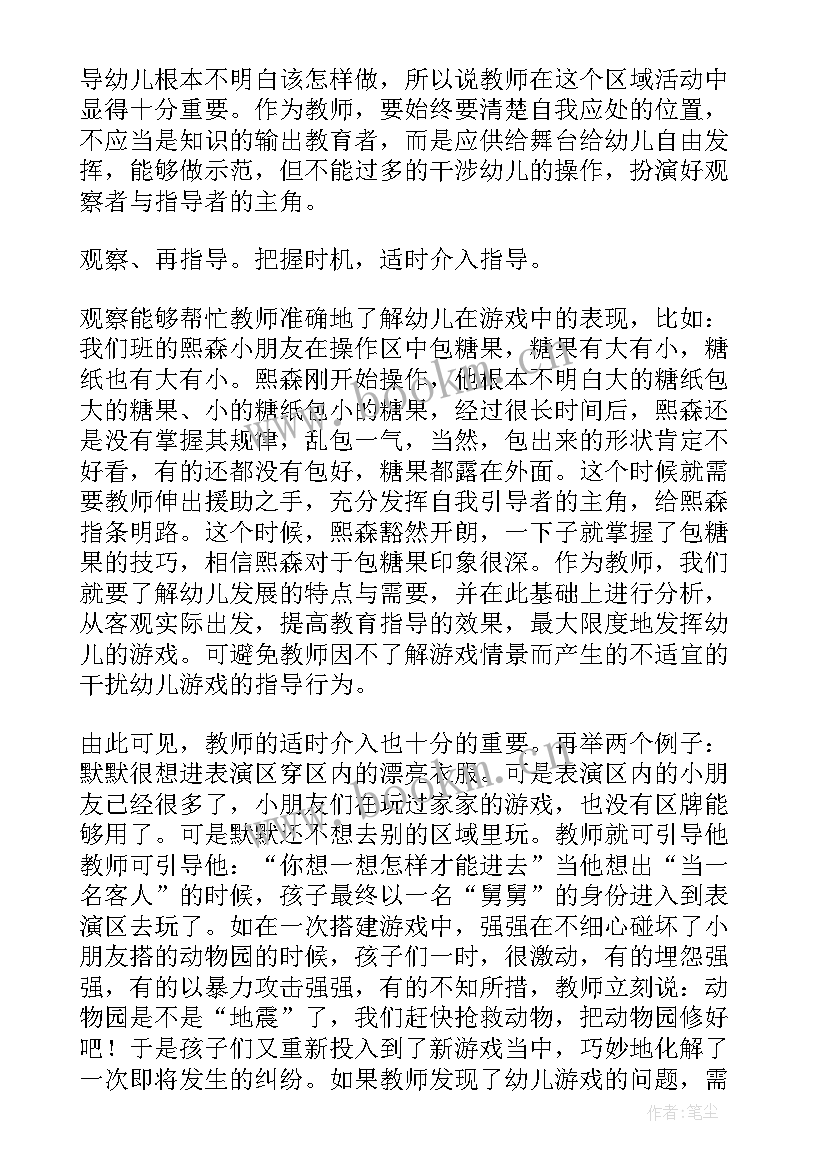 2023年中班表演区活动内容 班级中班区域活动总结(汇总5篇)