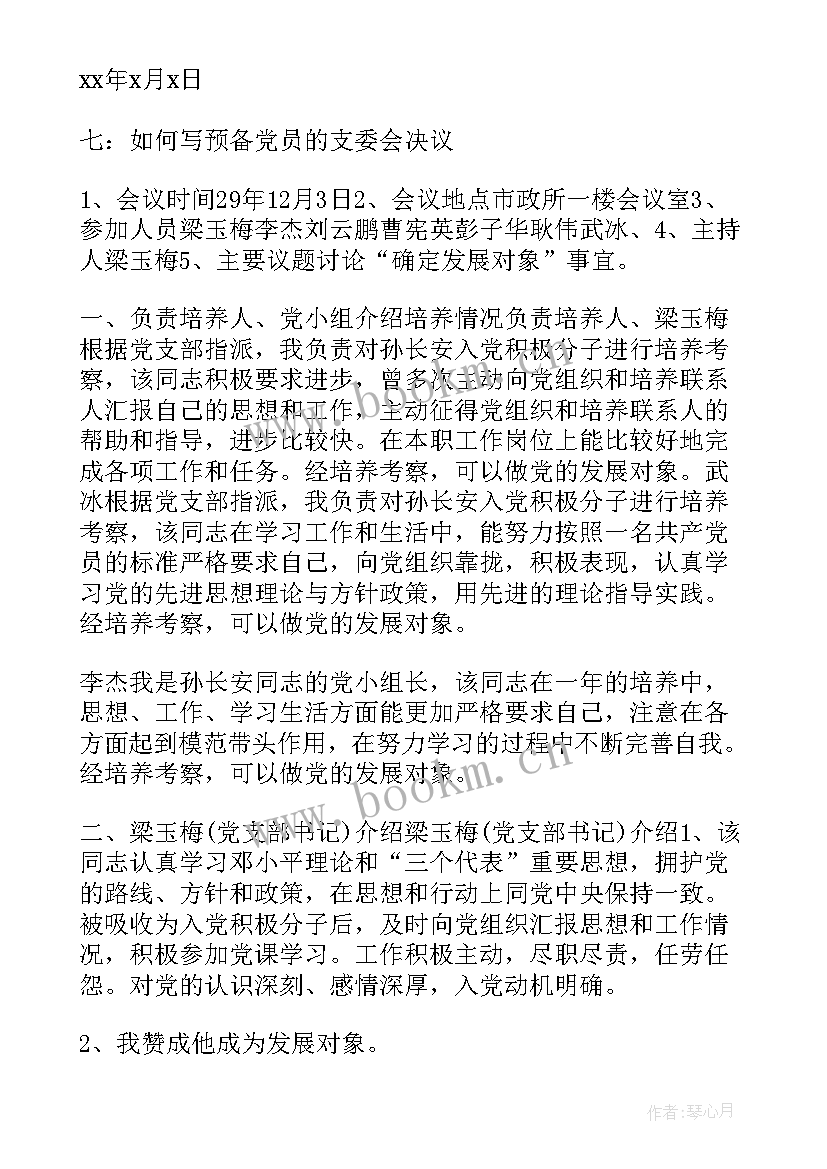 组织委员对发展对象的审查发言(模板5篇)