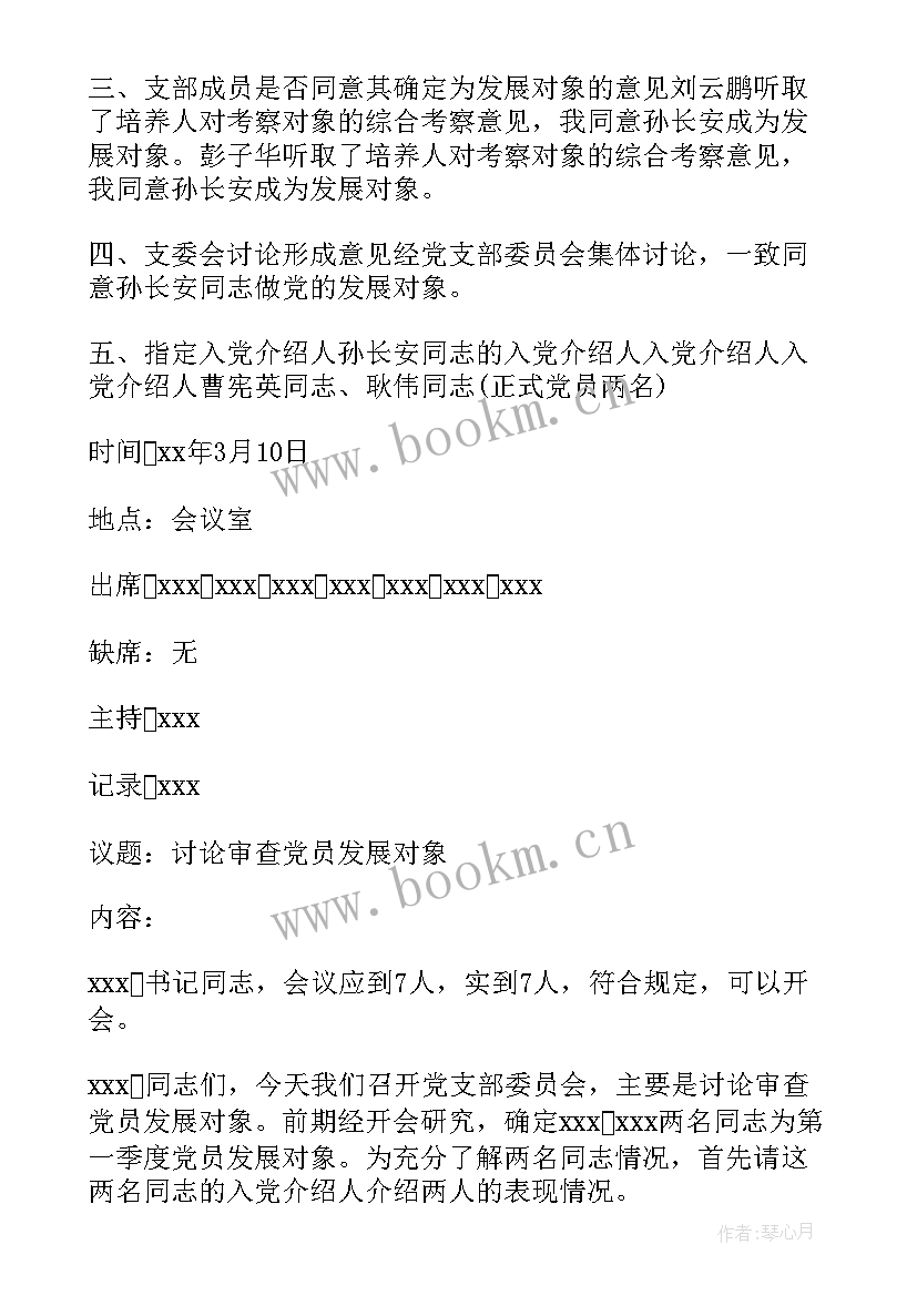 组织委员对发展对象的审查发言(模板5篇)