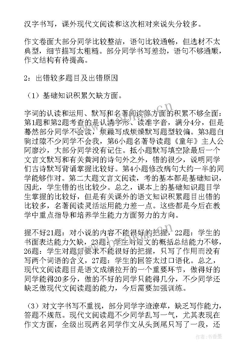 最新语文班招生简历(汇总5篇)