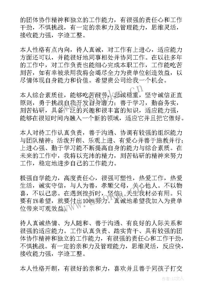 2023年内向的人自我评价 个人的自我评价(模板5篇)