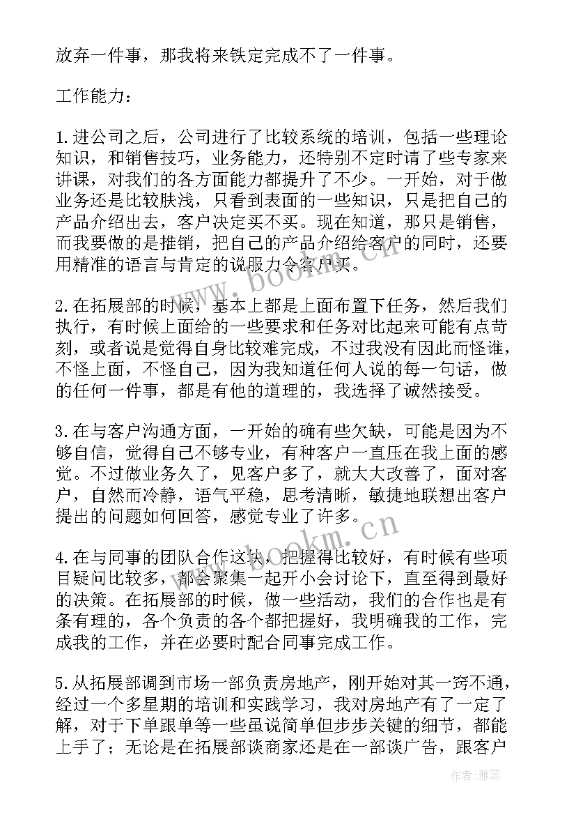 2023年快消品试用期工作内容及总结 试用期工作内容总结(模板5篇)