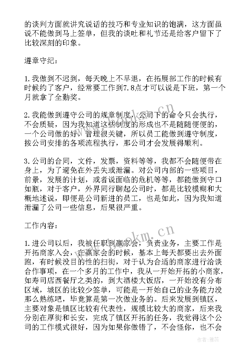 2023年快消品试用期工作内容及总结 试用期工作内容总结(模板5篇)