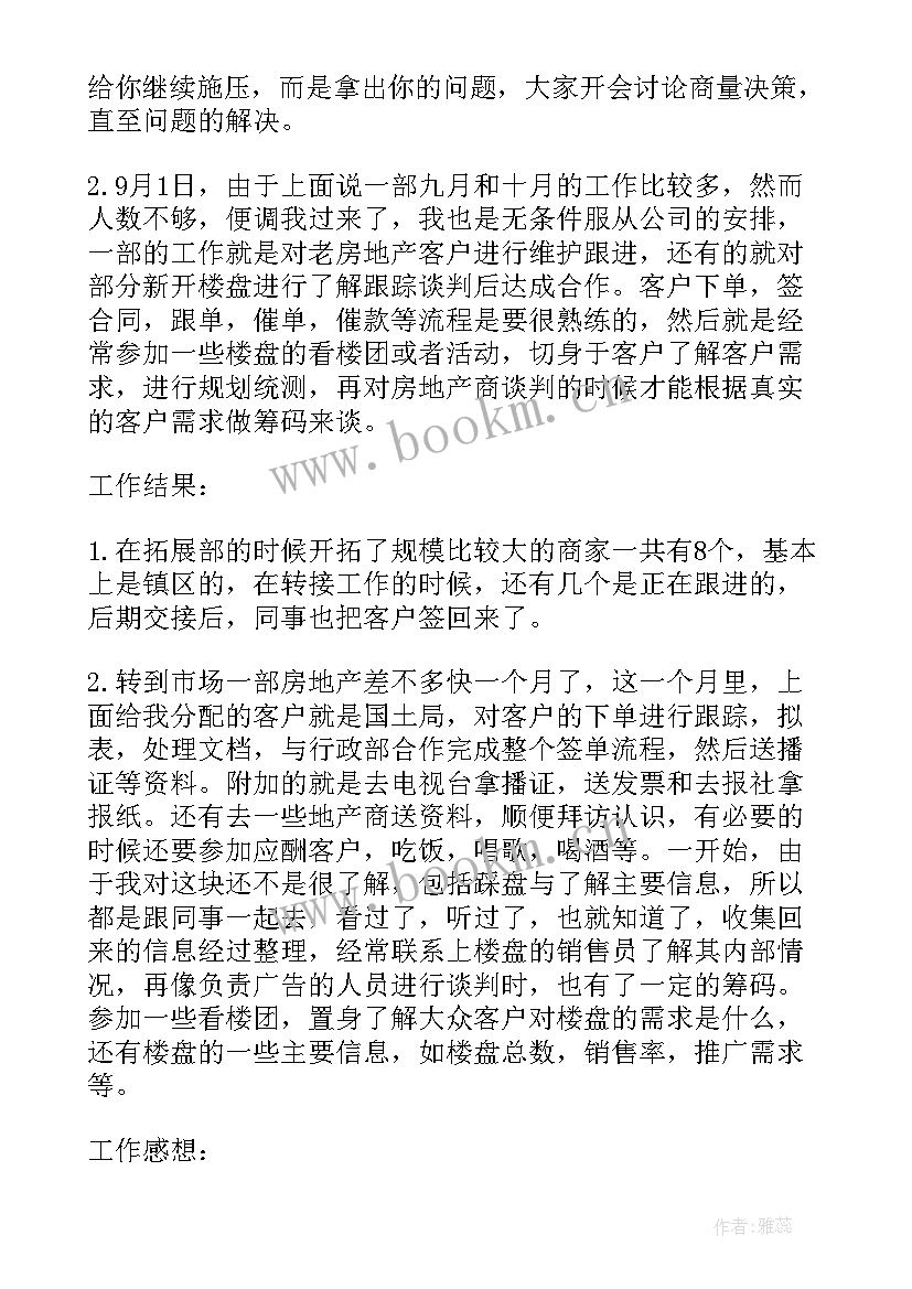 2023年快消品试用期工作内容及总结 试用期工作内容总结(模板5篇)