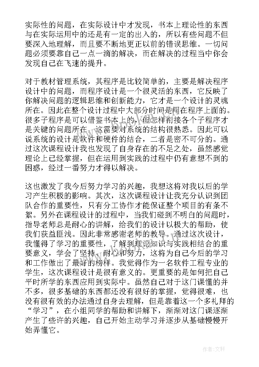 最新桥墩课程设计心得体会与感悟(通用9篇)