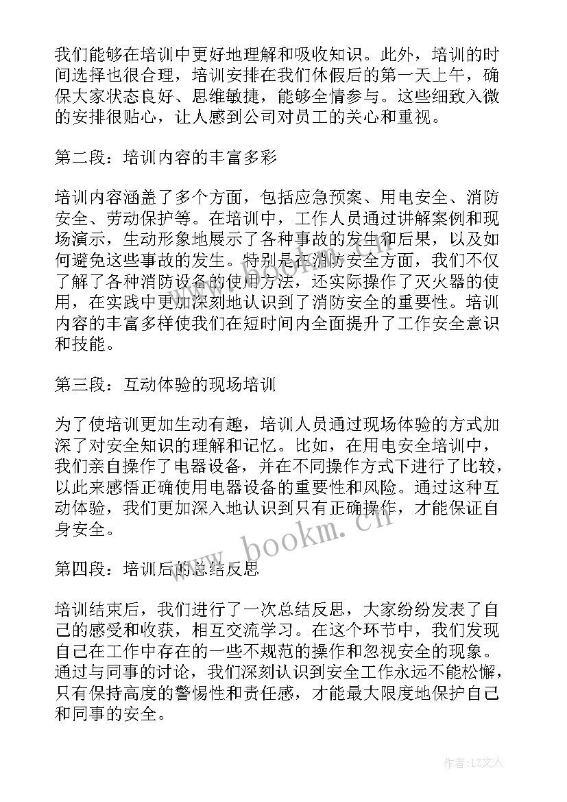 合成氨复训心得体会(精选5篇)