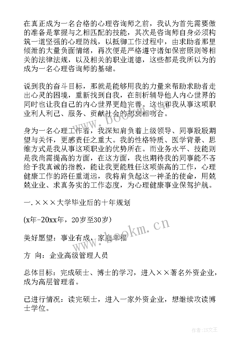 最新心理健康自我成长论文 大学生心理健康教育自我成长分析报告(模板5篇)