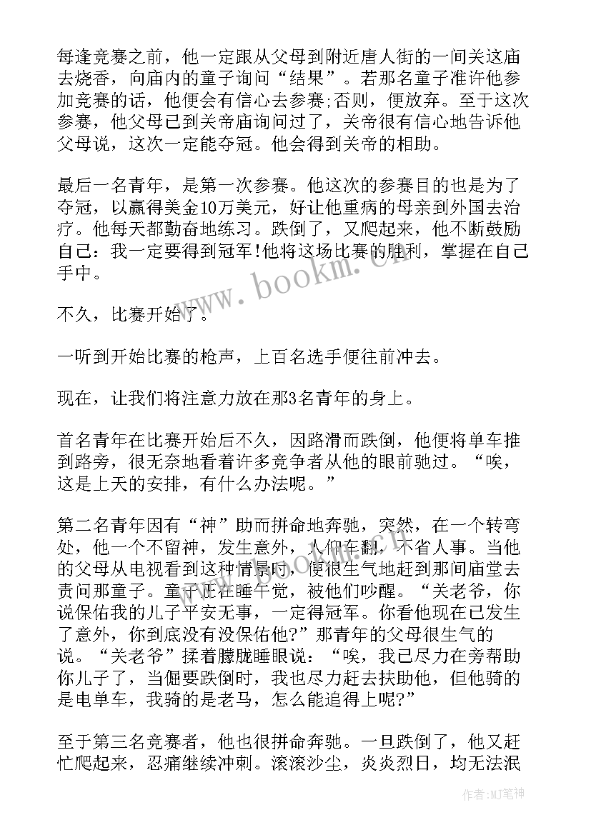 2023年语文课前三分钟演讲稿名人故事 名人故事演讲稿三分钟(实用5篇)