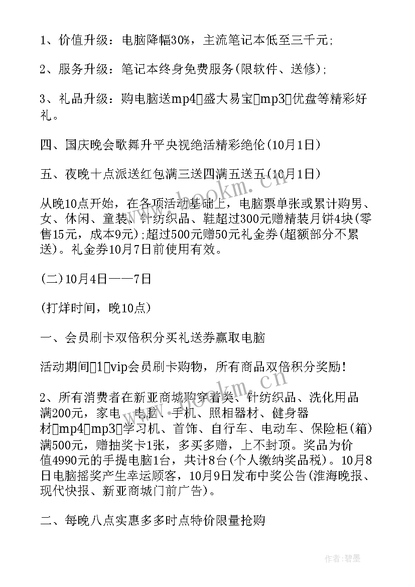 2023年国庆节商场超市促销活动方案及策划(精选7篇)