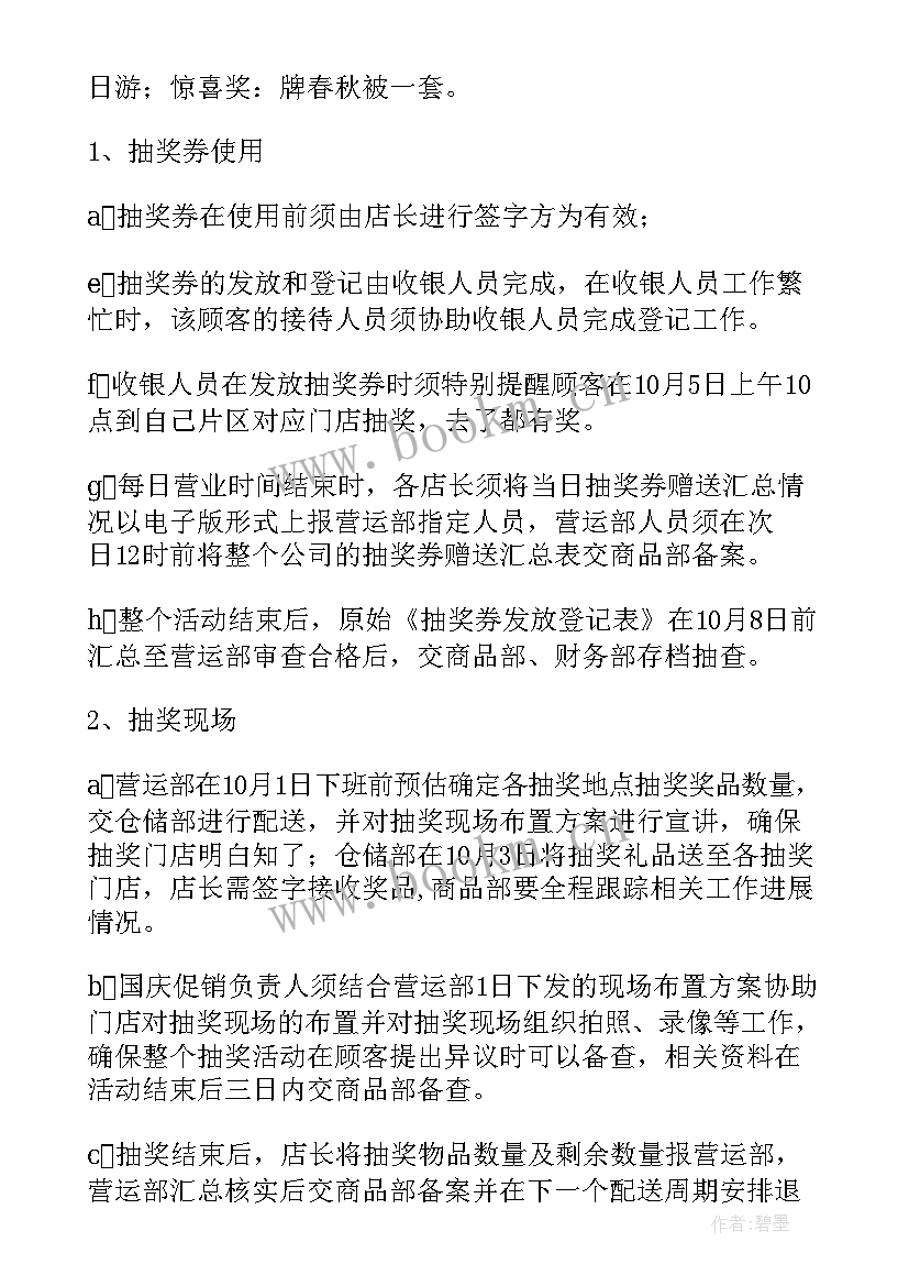 2023年国庆节商场超市促销活动方案及策划(精选7篇)