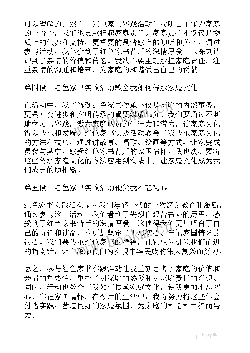 2023年参与红色实践活动的体会和感悟 社会实践感悟活动心得体会(汇总5篇)