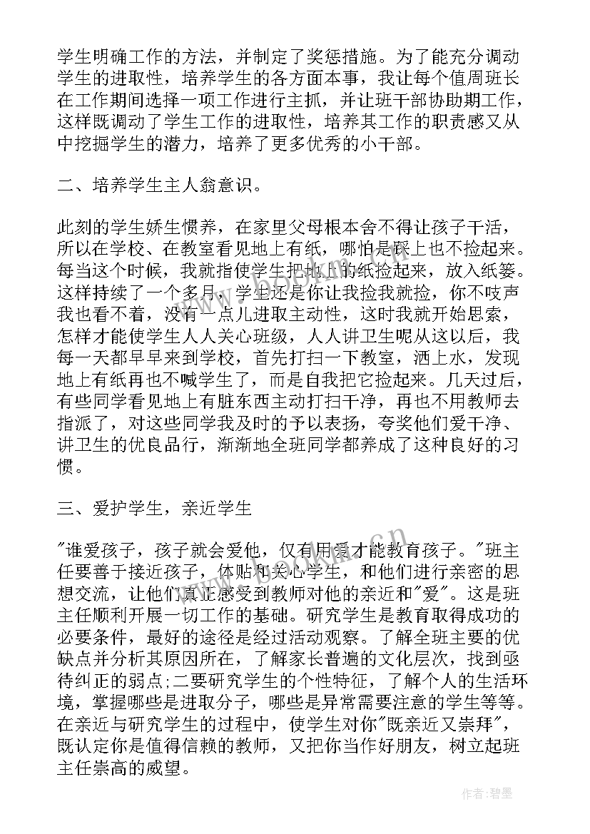 三年级班主任自我评价 三年级班主任工作评价(优秀10篇)