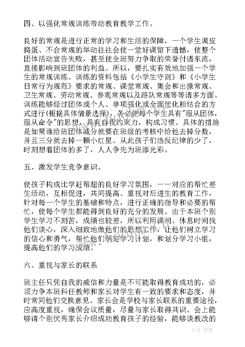 三年级班主任自我评价 三年级班主任工作评价(优秀10篇)