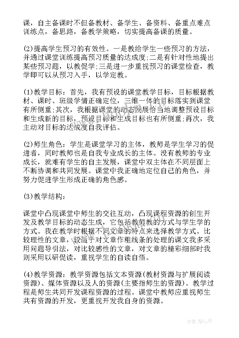 小学教师考核登记表个人总结 小学教师考核表个人总结(优秀7篇)