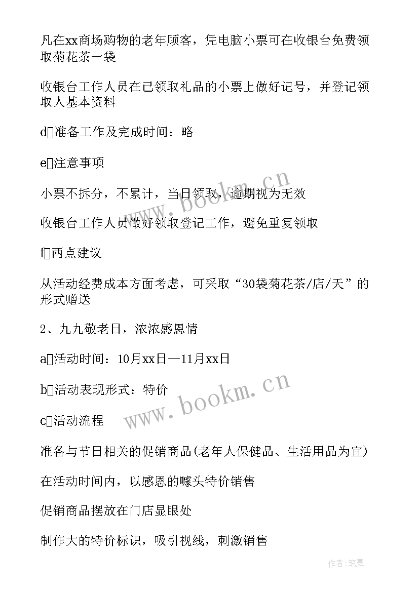 商场年货节 商场活动策划方案(精选8篇)