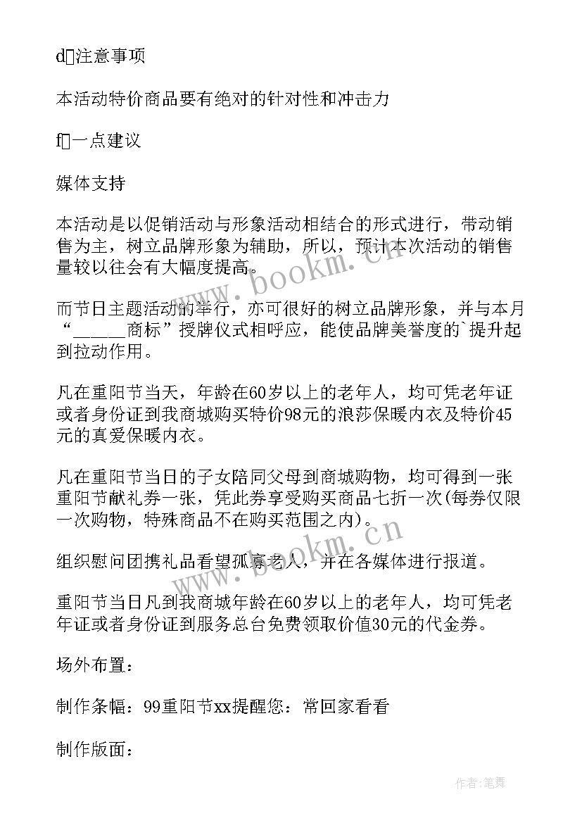 商场年货节 商场活动策划方案(精选8篇)