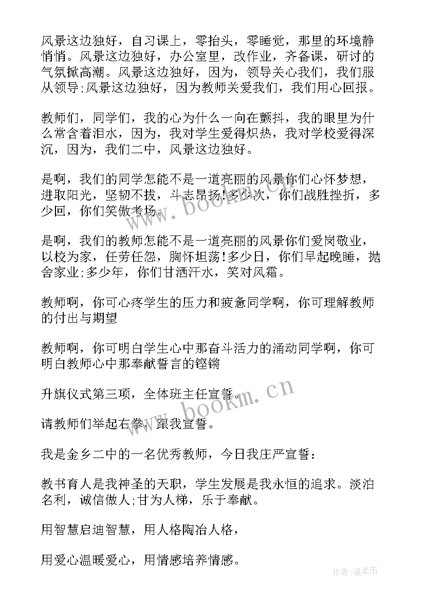 最新党的升旗仪式演讲稿 升旗仪式主持词(实用8篇)