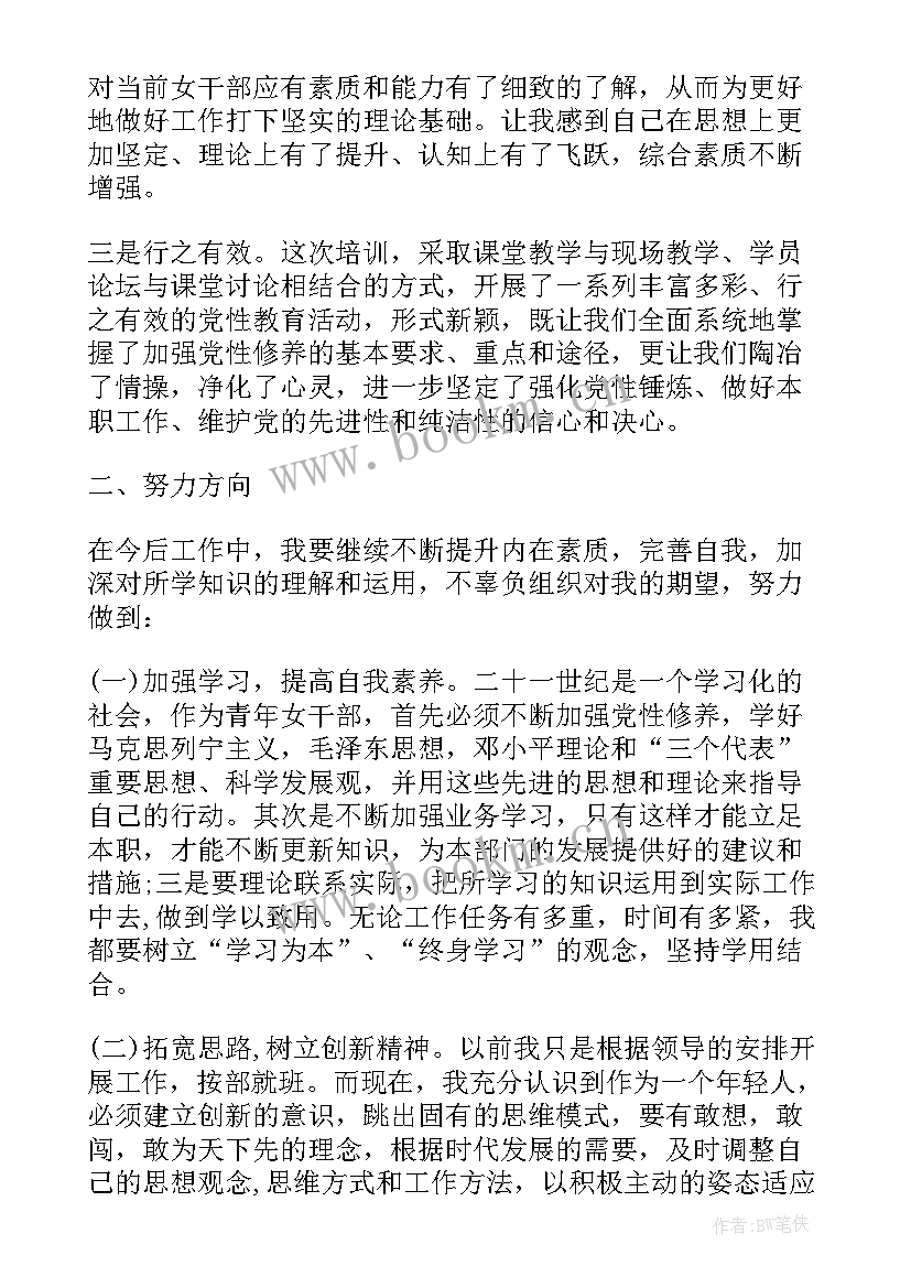 秋季党员培训心得体会(汇总5篇)