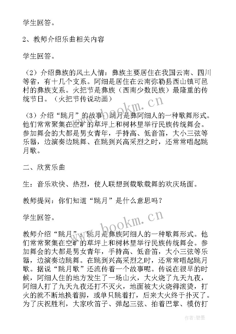 2023年初中音乐课樱花教学设计与反思 初中音乐八年级教学设计(精选7篇)