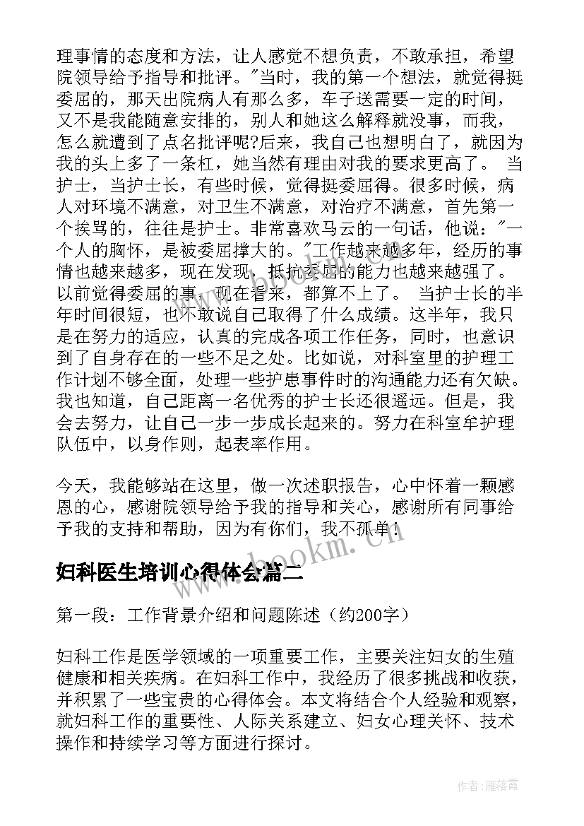 2023年妇科医生培训心得体会(模板8篇)