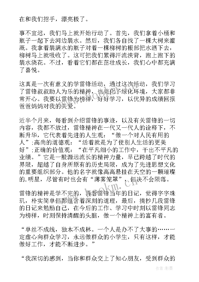 学雷锋活动心得体会(实用5篇)