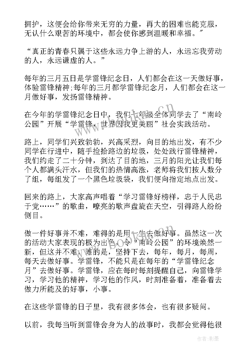 学雷锋活动心得体会(实用5篇)