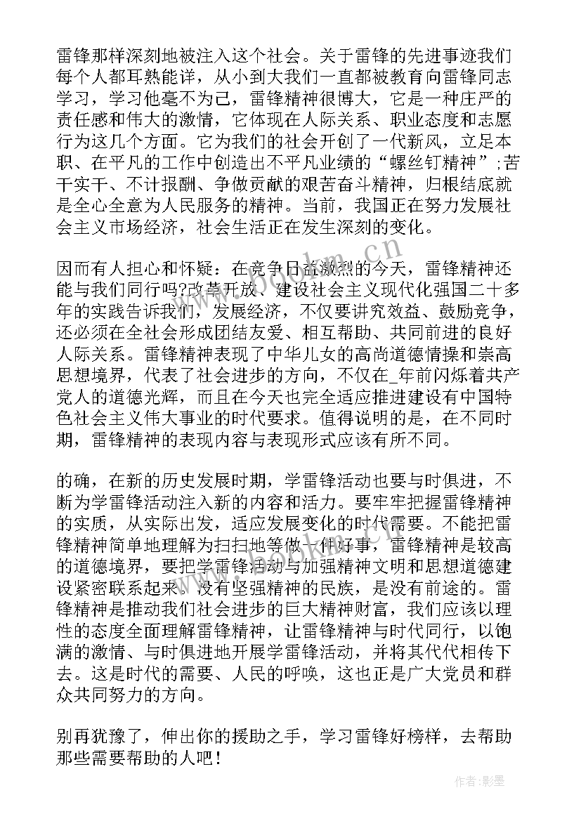 学雷锋活动心得体会(实用5篇)