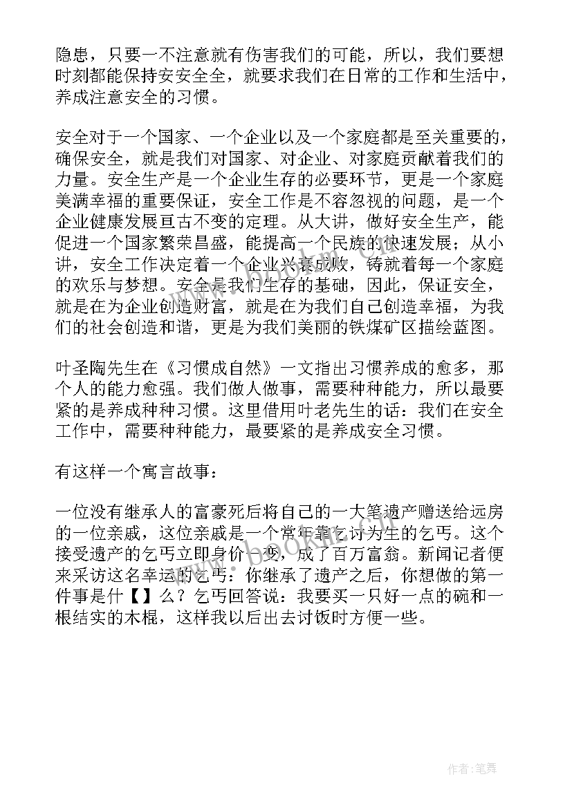 2023年全民国家安全教育日班会记录表 全民国家安全教育日班会发言稿(精选5篇)