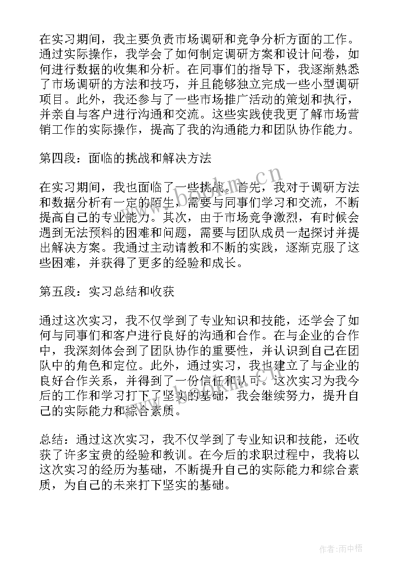 分销商心得体会 焊工实习心得体会实习心得体会(通用6篇)