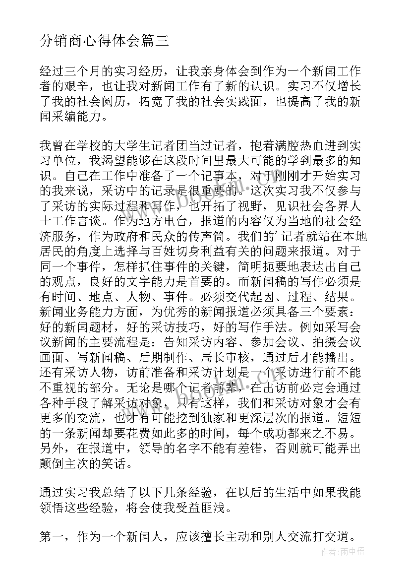 分销商心得体会 焊工实习心得体会实习心得体会(通用6篇)