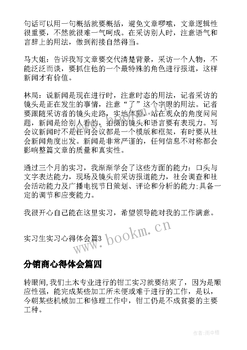 分销商心得体会 焊工实习心得体会实习心得体会(通用6篇)