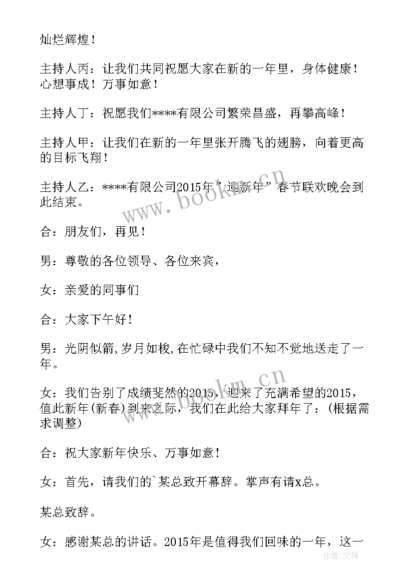 公司发布会主持人开场白 企业个人主持开场白(精选9篇)