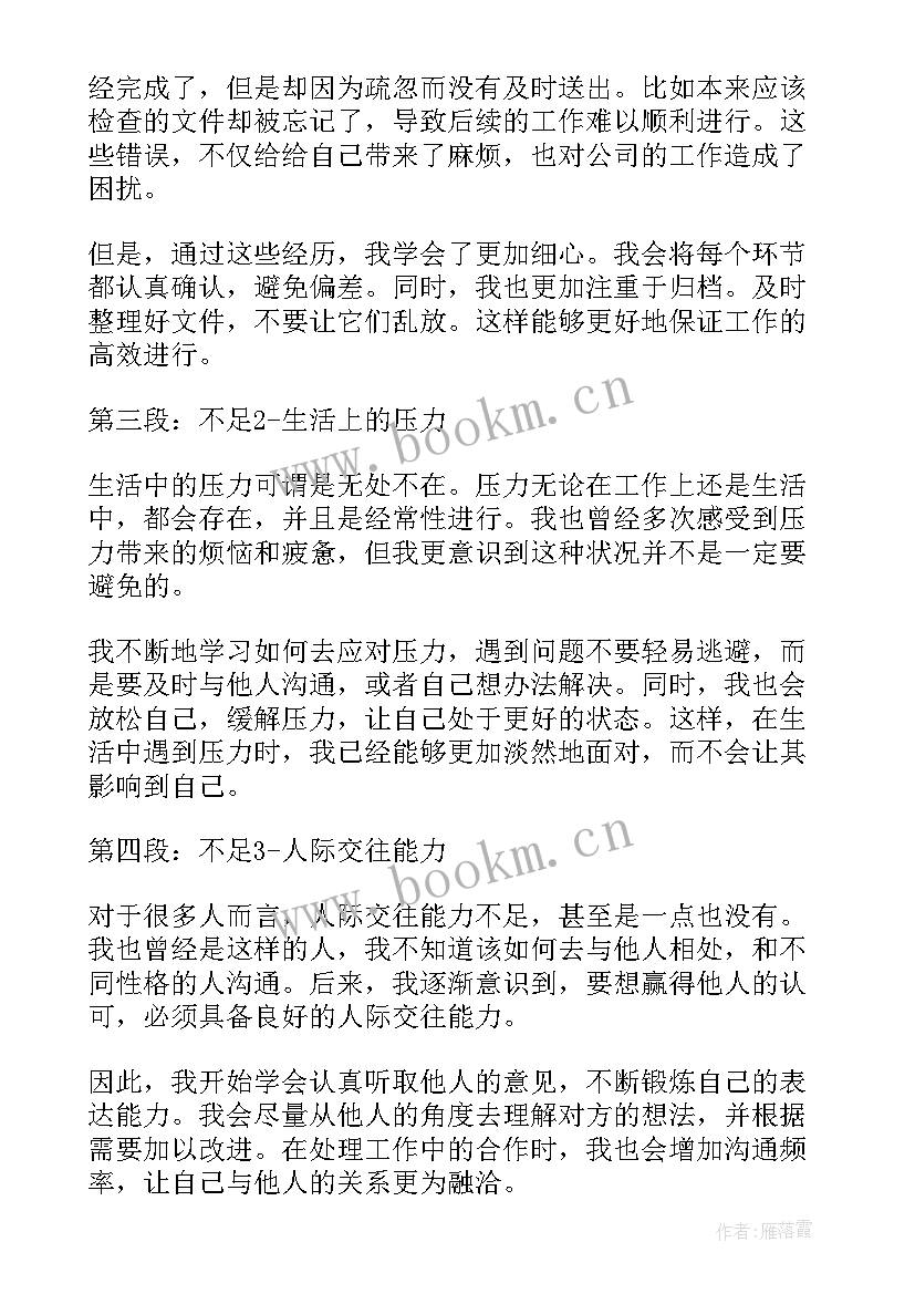 2023年生活中的对联有哪些 生活中的不足心得体会(优秀6篇)