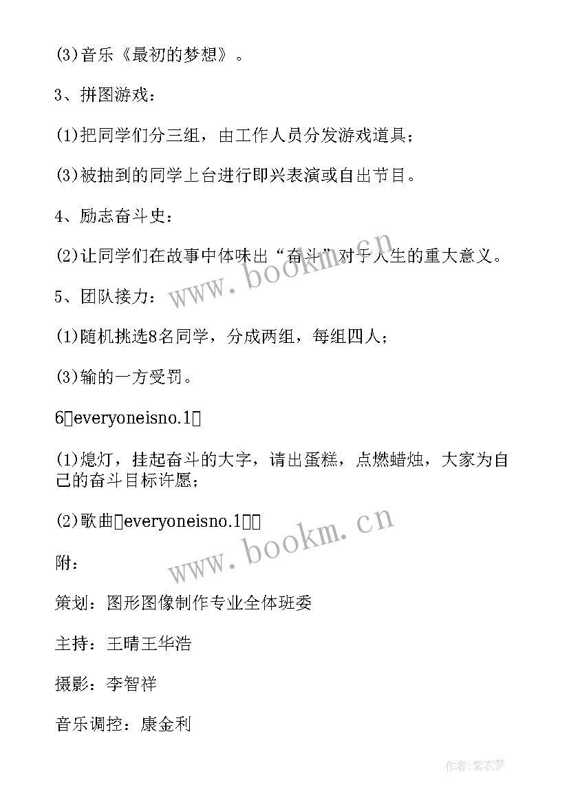 2023年青春奋斗班会设计方案 高考奋斗班会(大全5篇)